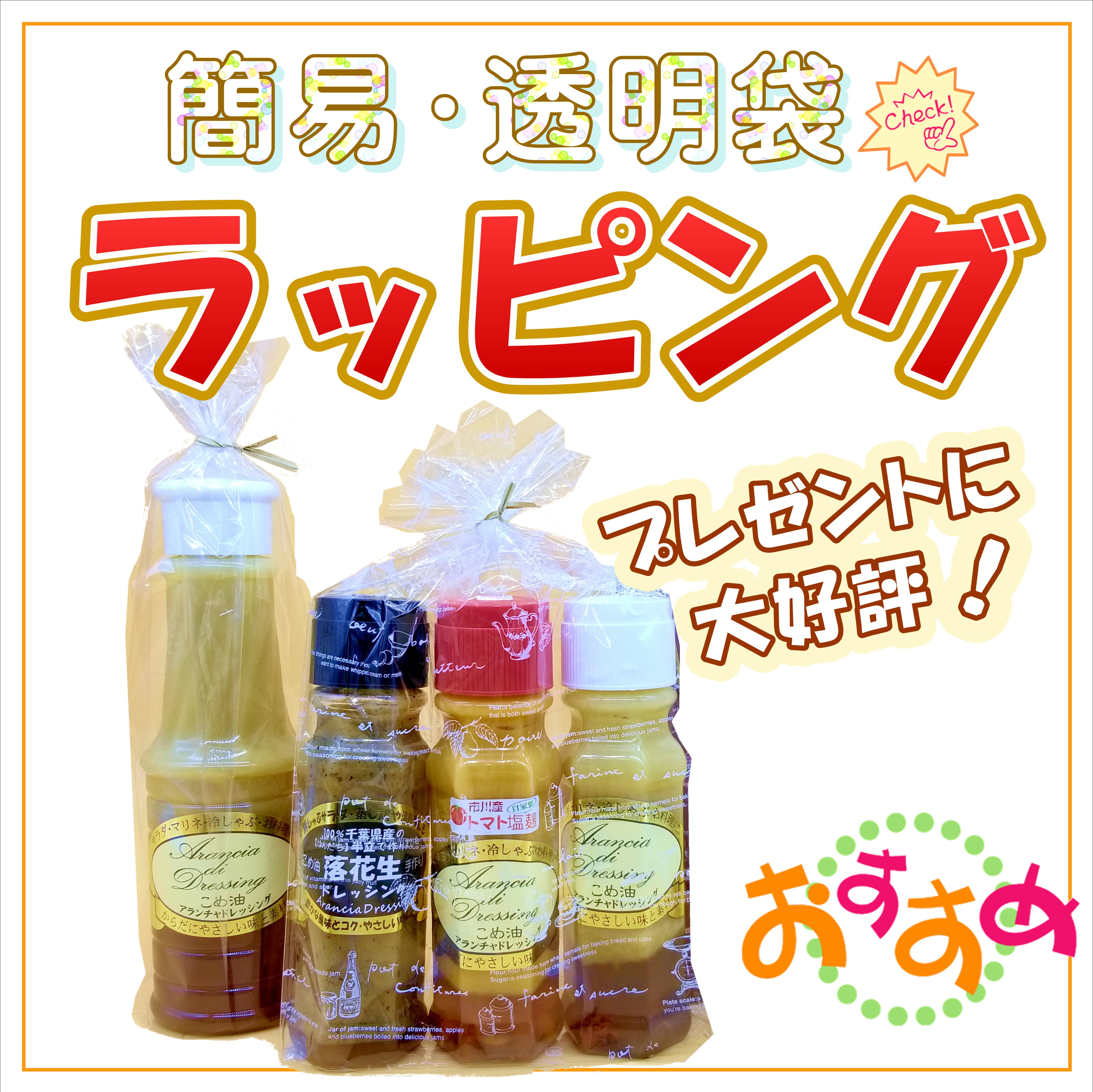 【ラッピング】１本から。本数に合わせた大きさの袋にラッピングします。（セット内容を備考欄にご記入ください）