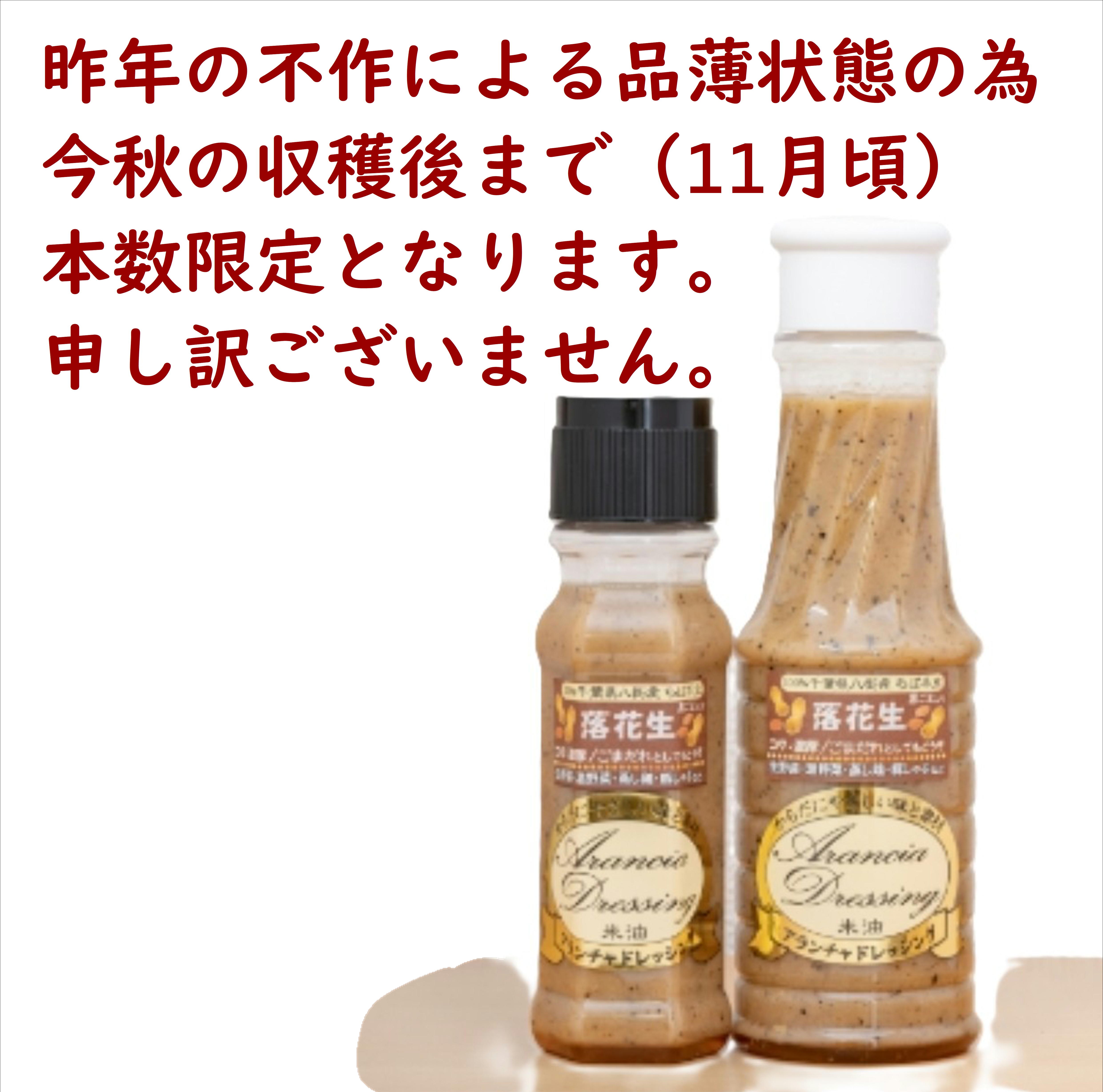 落花生ドレッシング 🥜風味豊かで濃厚な八街産『半立』落花生たっぷり！生野菜から温野菜に