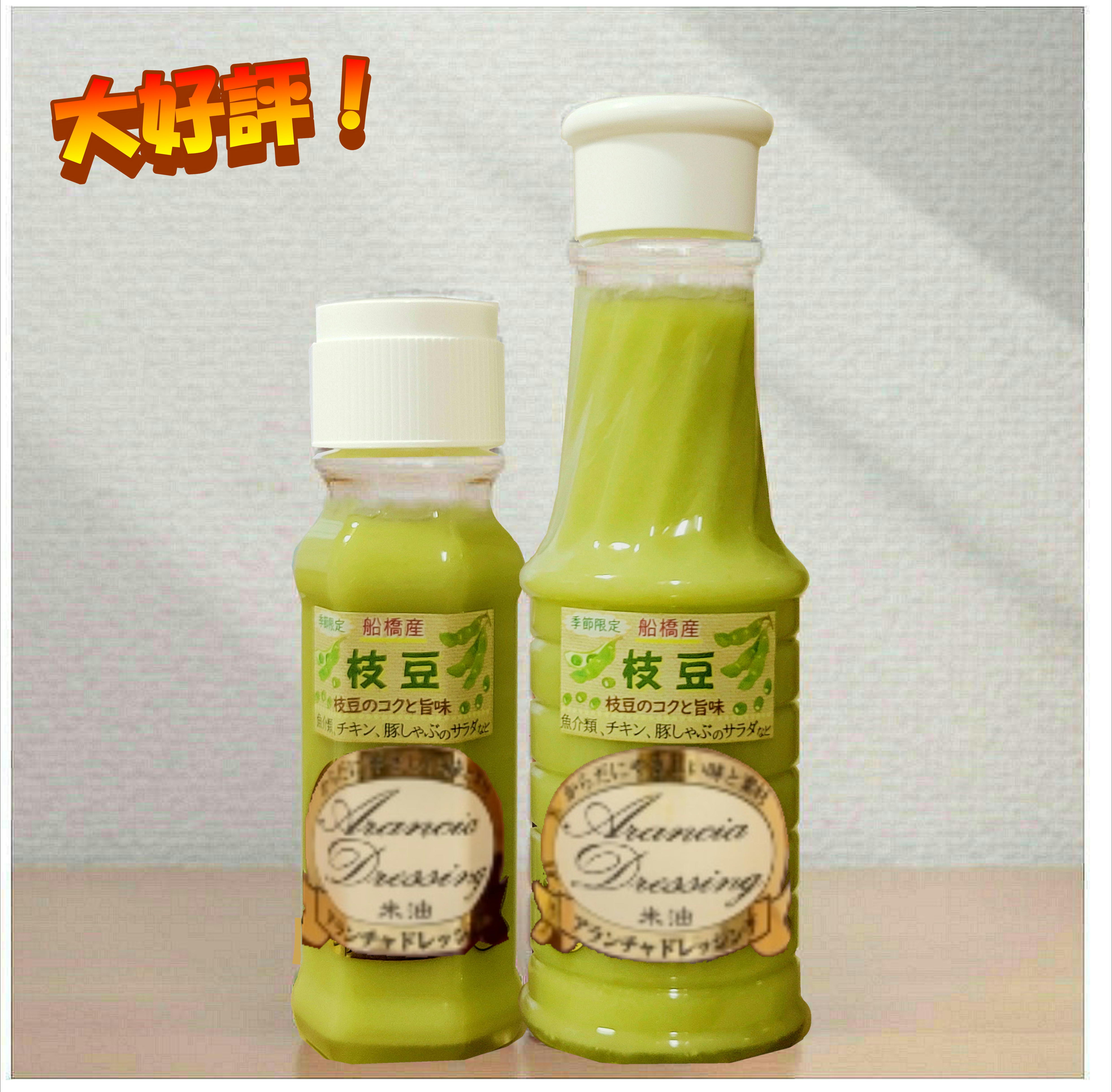 枝豆ドレッシング【季節限定】新鮮な船橋産の枝豆たっぷり！お届け後は冷蔵庫に保管して下さい