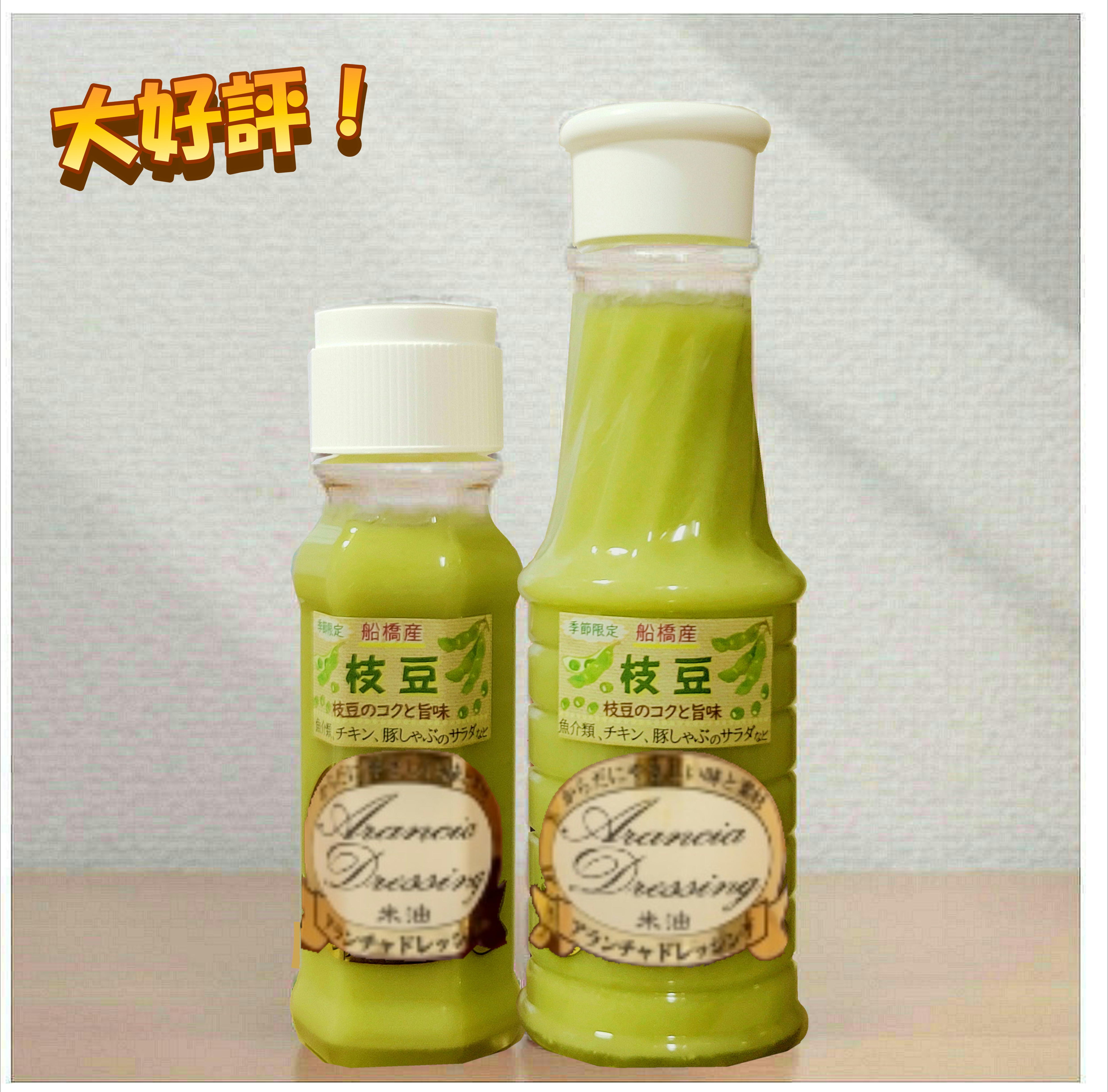 枝豆ドレッシング【季節限定】新鮮な船橋産の枝豆たっぷり！お届け後は冷蔵庫に保管して下さい