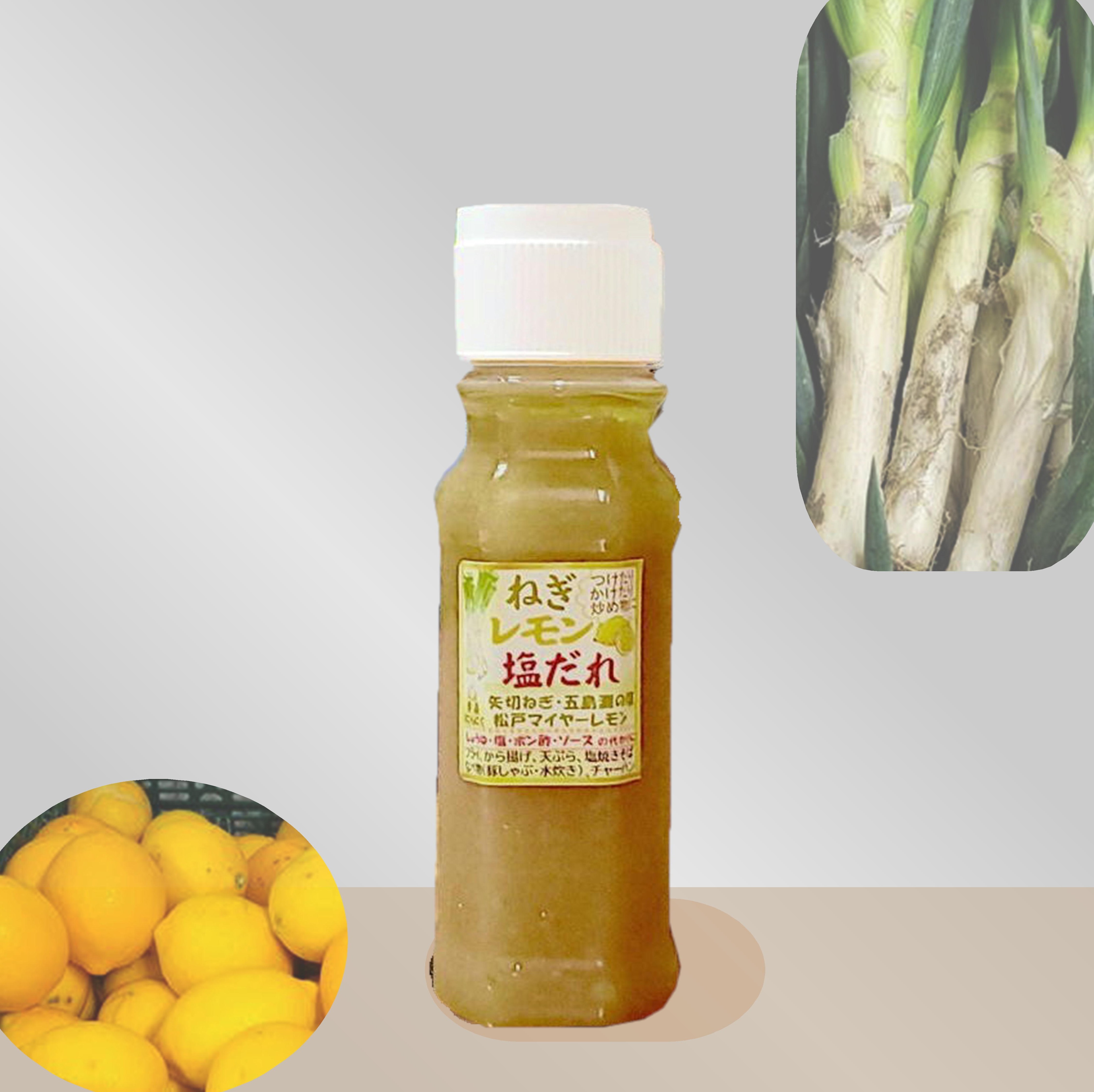 品切れ／ねぎレモン塩だれ🍋【期間限定】矢切ネギたっぷり・さっぱり松戸産レモン！色々な食材に合う特製だれ
