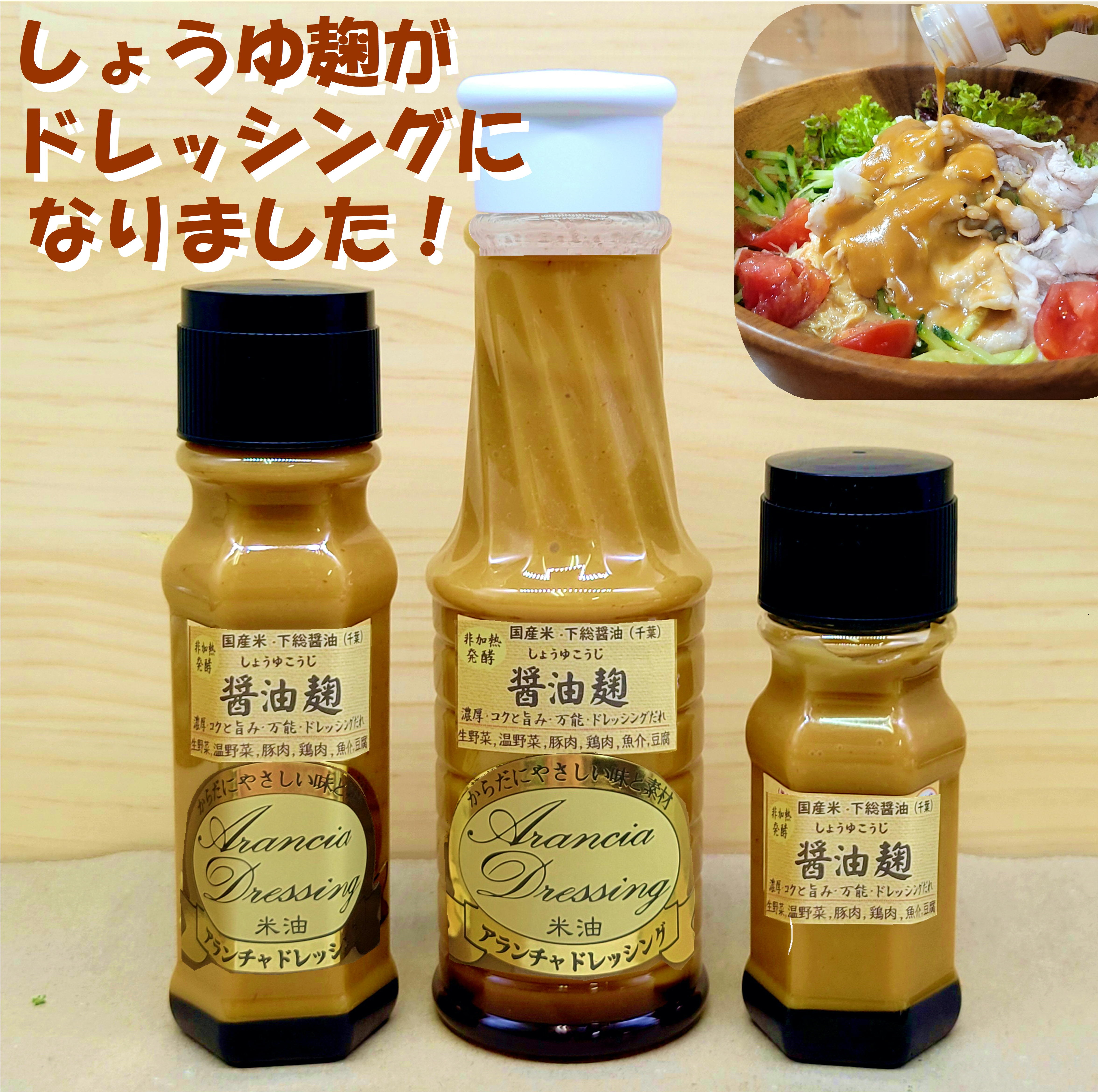 醤油麹ドレッシング☆醤油麹のコクと旨みを生かし美味しく作りました！タレにもなる濃厚さ♪