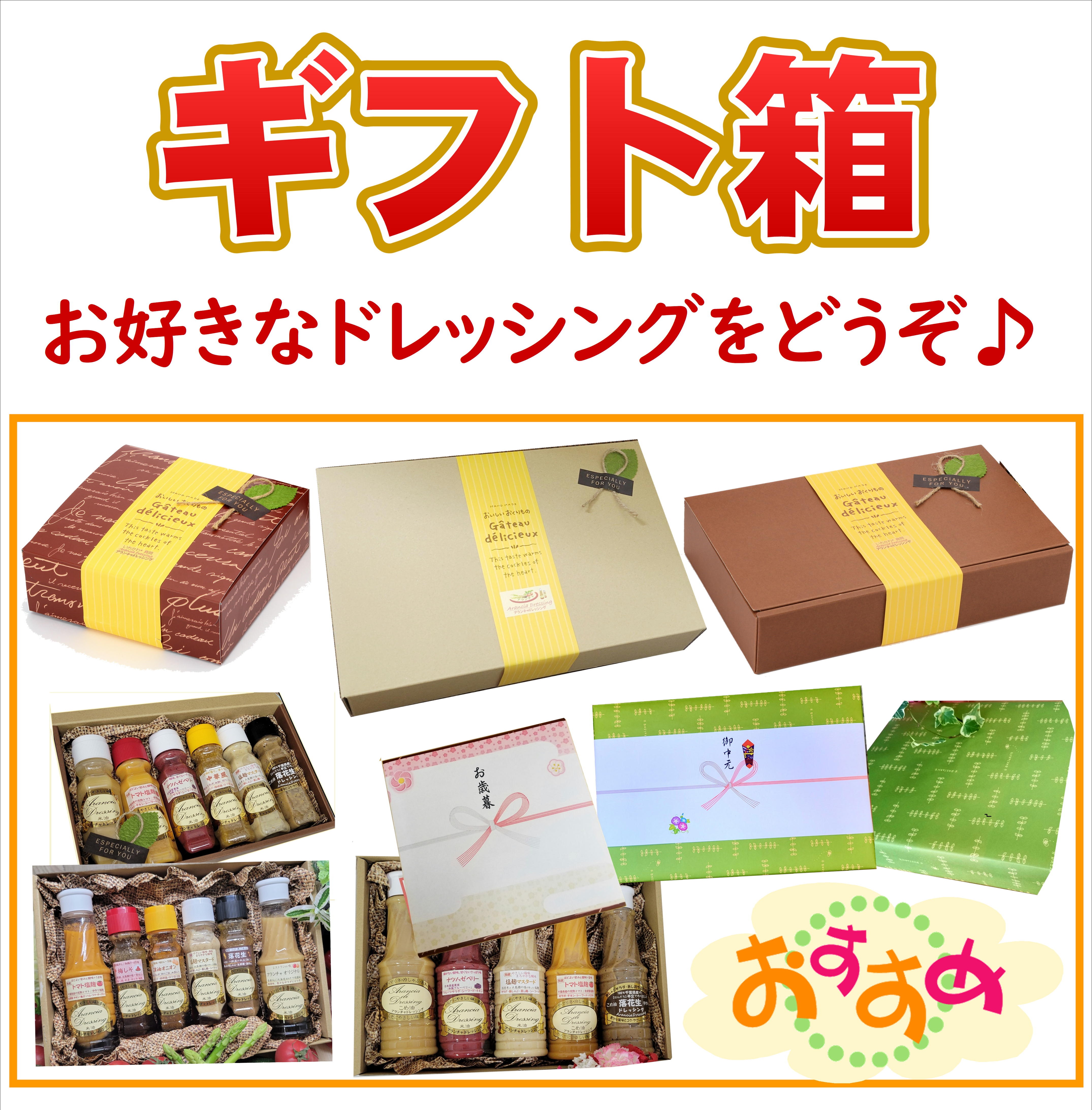 【ギフト箱・包装】商品を自由にお選びいただけます。※『ギフト箱詰め』各セットには箱代が含まれています